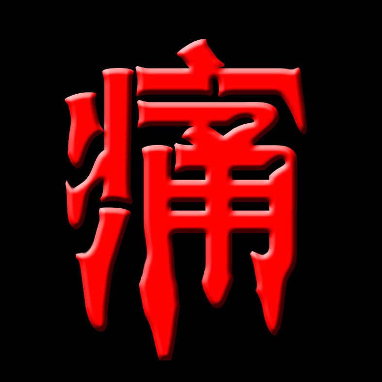 男性患有前列腺痛怎么预防